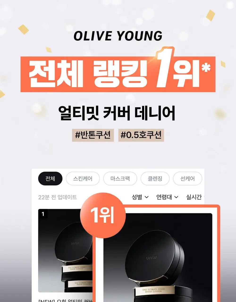 [홀리데이 에디션] 오휘 얼티밋 커버 데니어 쿠션 리필 기획 (70D/100D) 상세페이지 3